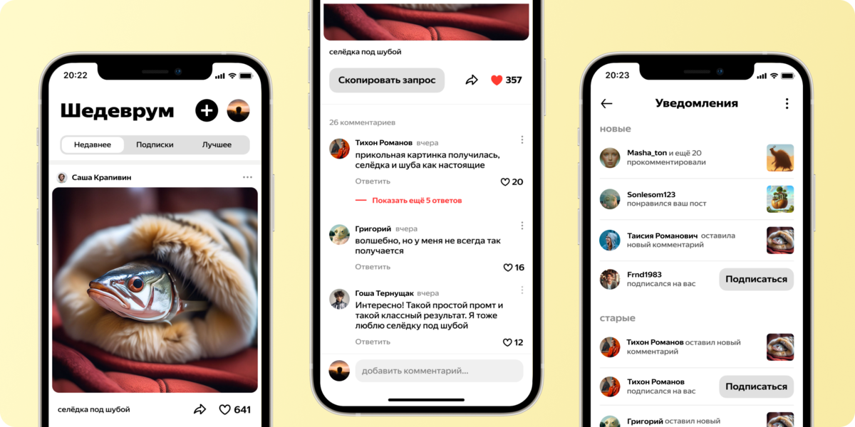В отличие от Кандинского нейросеть Шедеврум не только позволяет делиться своими сгенерированными картинками, но и комментировать чужие 