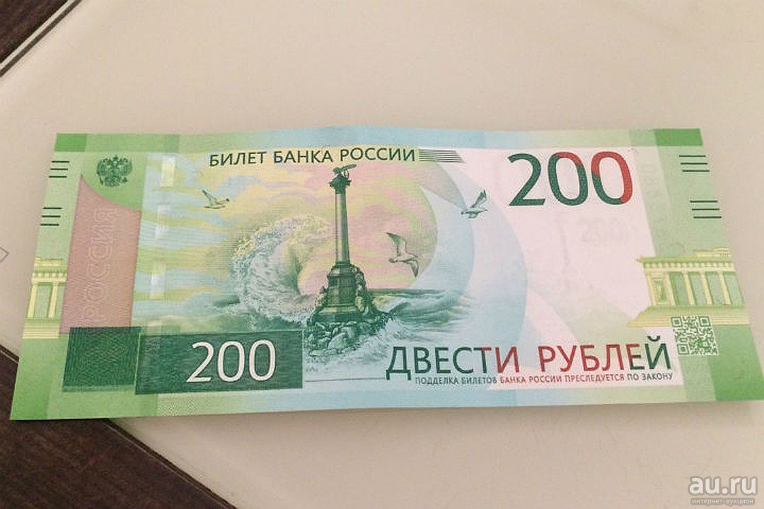 Купюра 200 рублей картинка