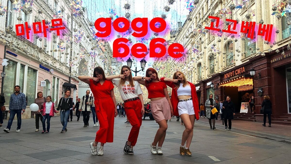кавер от  REX DANCE TEAM