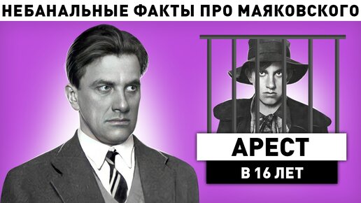 10 небанальных фактов про Маяковского