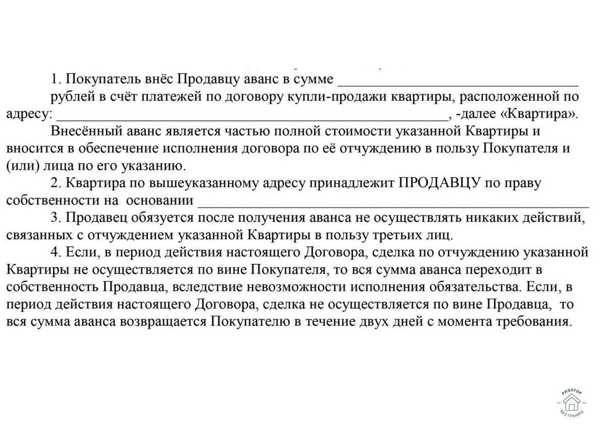 Пример из типового Договора Аванса, где прописаны условия при которых аванс возвращается или не возвращается  