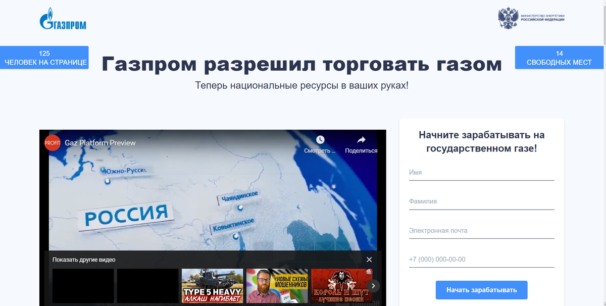 Мошенники играют на мечте многих Россиян. 