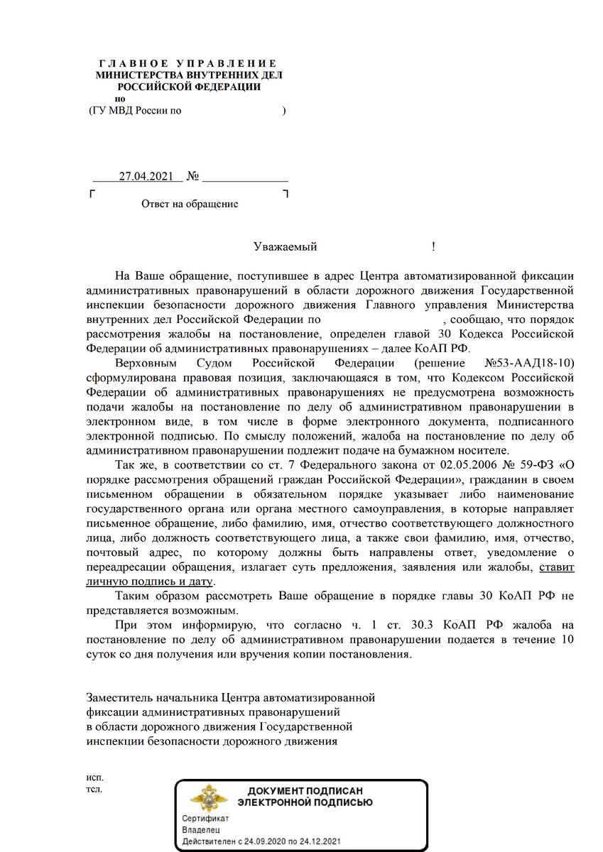 Можно ли обжаловать штраф ГИБДД через личный кабинет на gosuslugi.ru |  Записки Кота Тимофея | Дзен