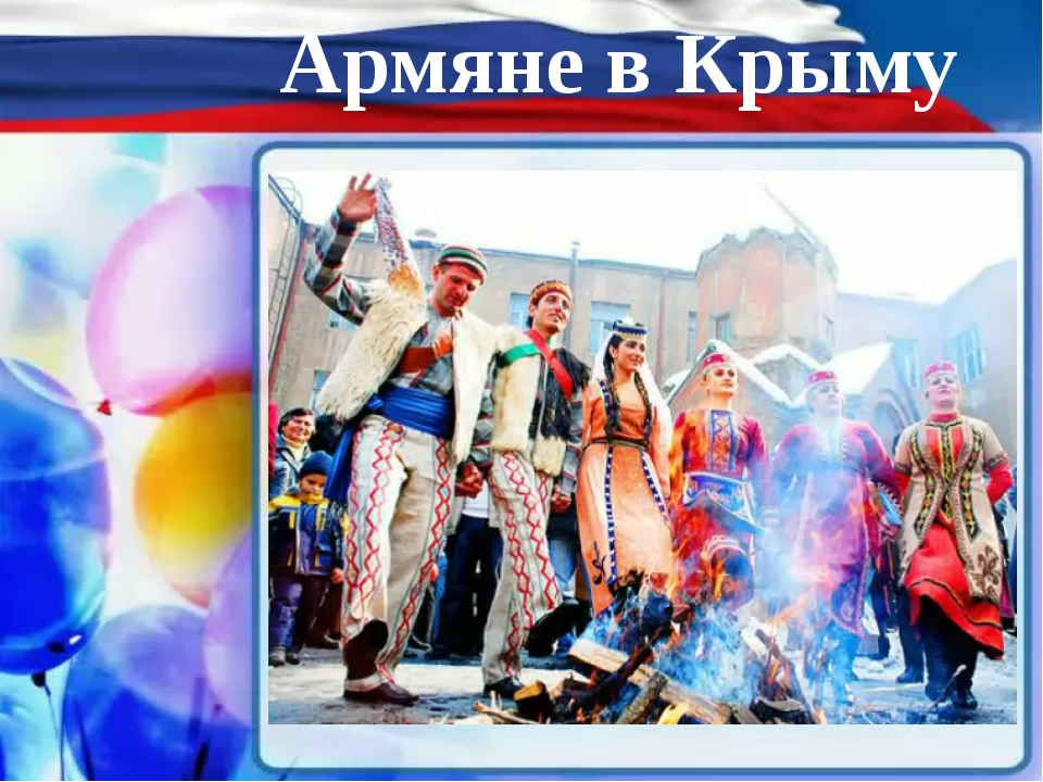 Крымские армяне. Армяне в Крыму. Народы Крыма армяне. Армяне в Крыму культура. Армяне в Крыму история.