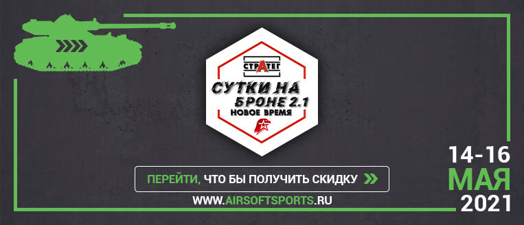Промокод "Armor_2021" вводится при оформлении заказа.