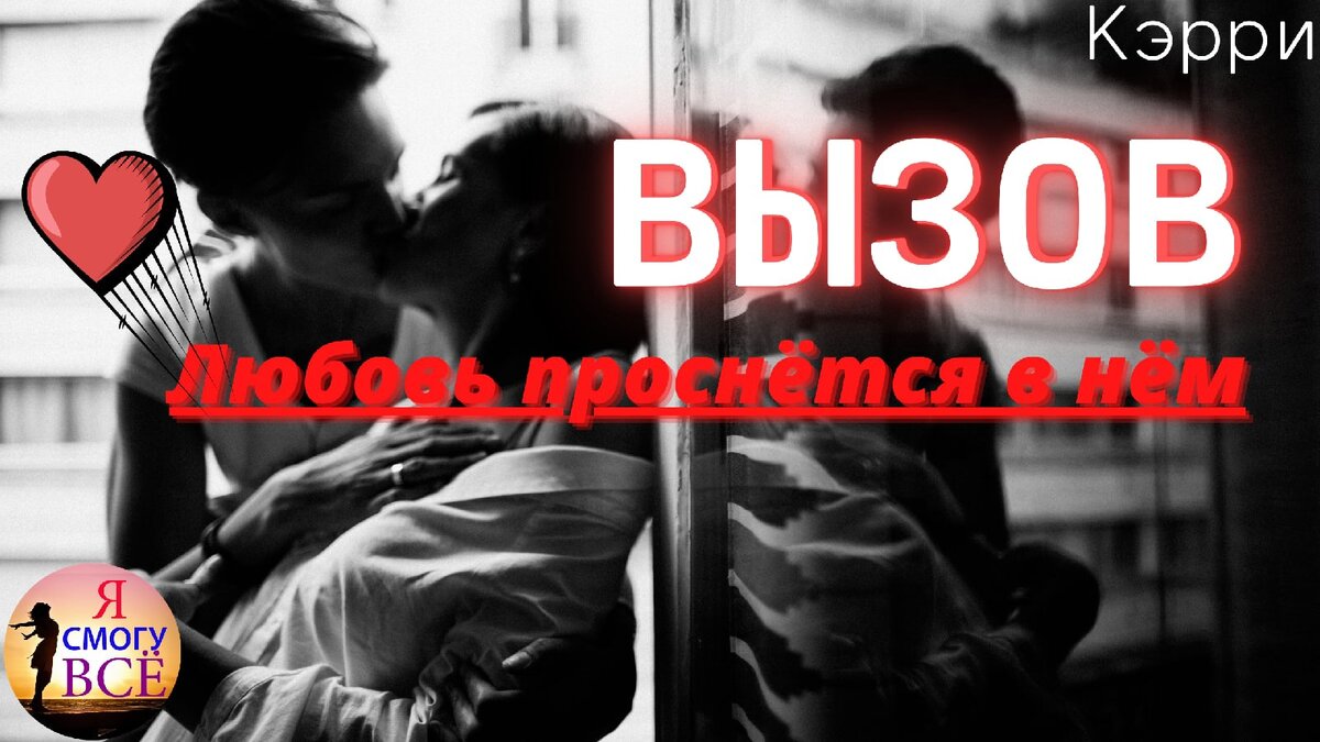 Любовь проснётся в том человеке, которого ВЫ любите. Посмотрите эту медитацию, настройтесь, пошлите свою любовь искомому человеку.
