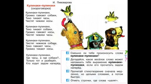 Ирина пивоварова кулинаки пулинаки презентация