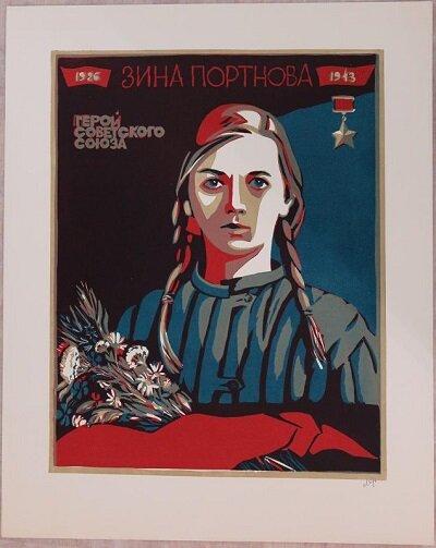 Линогравюра «Зина Портнова Герой Советского Союза». Источник: ГОСКАТАЛОГ.РФ 