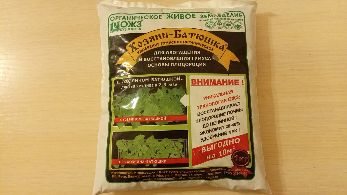 Удобрение Хозяин-Батюшка. Листайте галерею