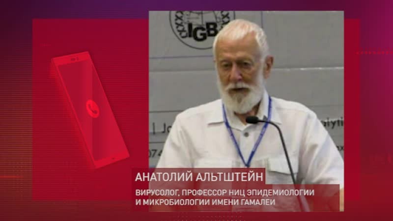 Профессор НИЦ эпидемиологии и микробиологии имени Гамалеи Анатолий Альтштейн