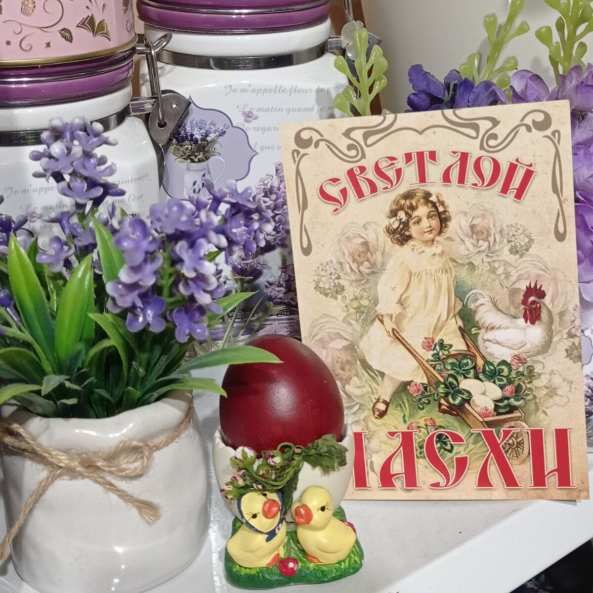 Пасхальное яичко и подаренная открытка