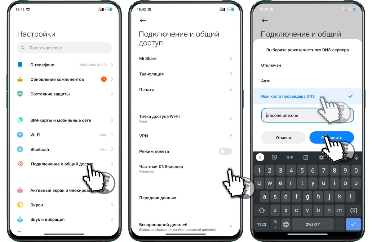 Секреты MIUI 🉑 Правильная настройка DNS и решение проблемы с уведомлениями  | На свяZи | Дзен