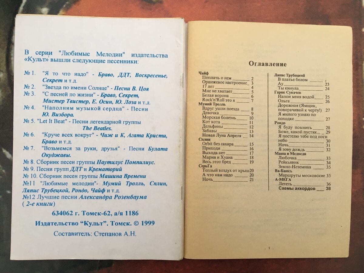 Нашел интересные песенники конца 90-х- начала 2000-х годов | 