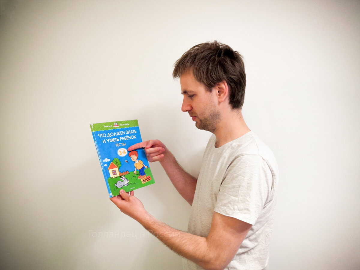 Учебник для 3-4 лет. Фото: из личного архива