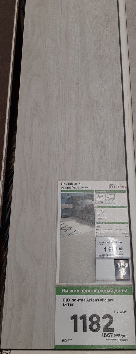 ПВХ плитка Polar. Фото автора в магазине