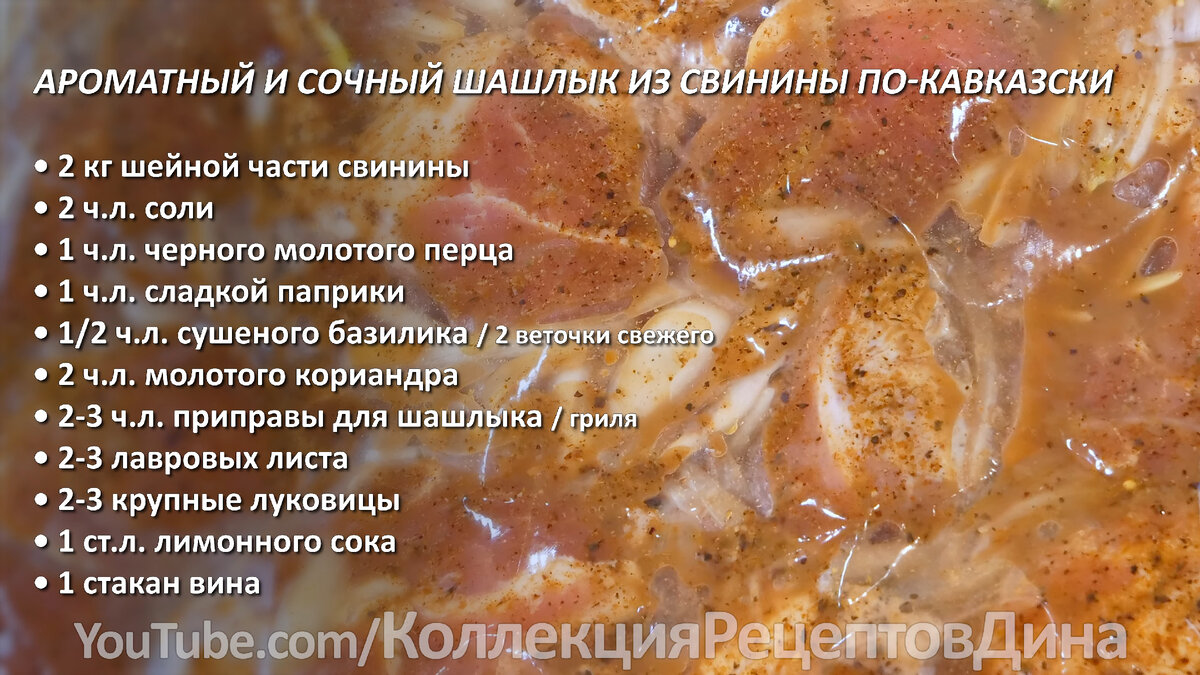 7 маринадов для вкуснейшего шашлыка из курицы, говядины и свинины🥩Готовим на  мангале, гриле, барбекю | Дина, Коллекция Рецептов | Дзен