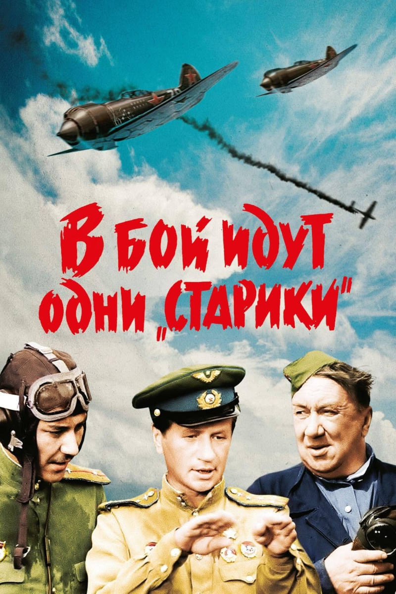 Официальный постер фильма.