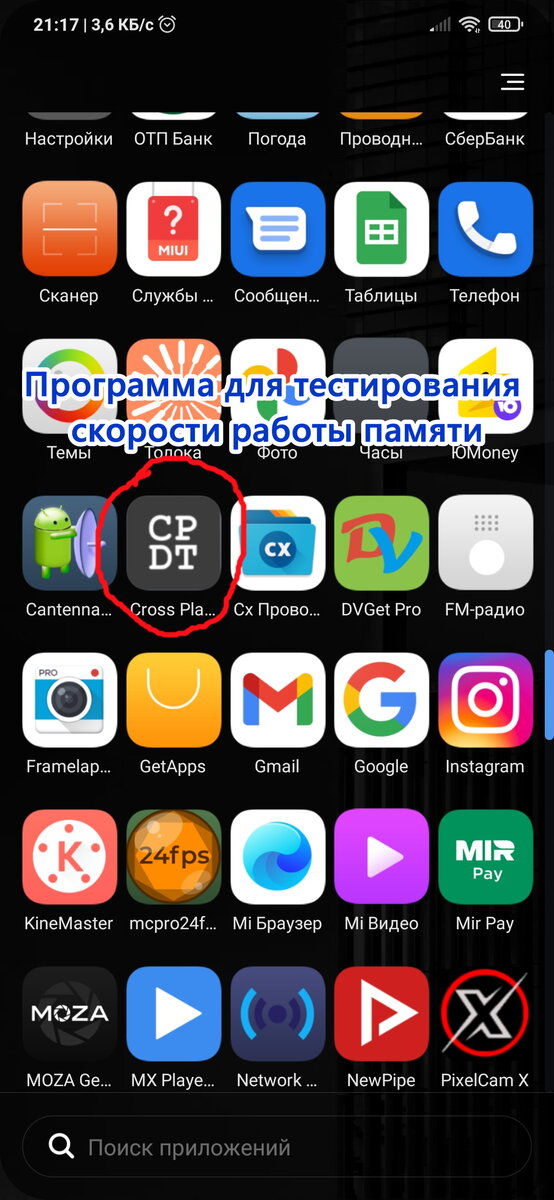 Скриншот с моего телефона. Программа CPDP Бенчмарк