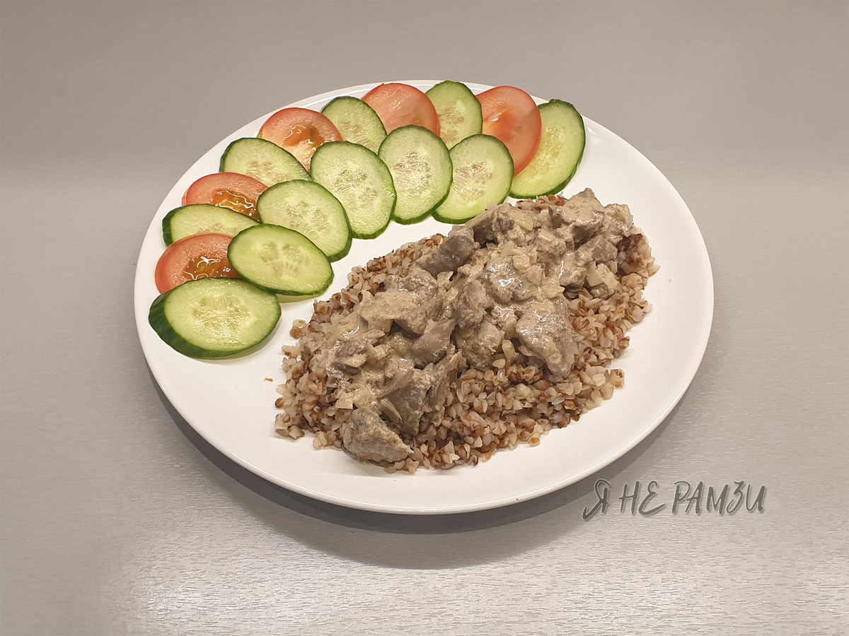 готовая печень в сметане, с гречей и овощами