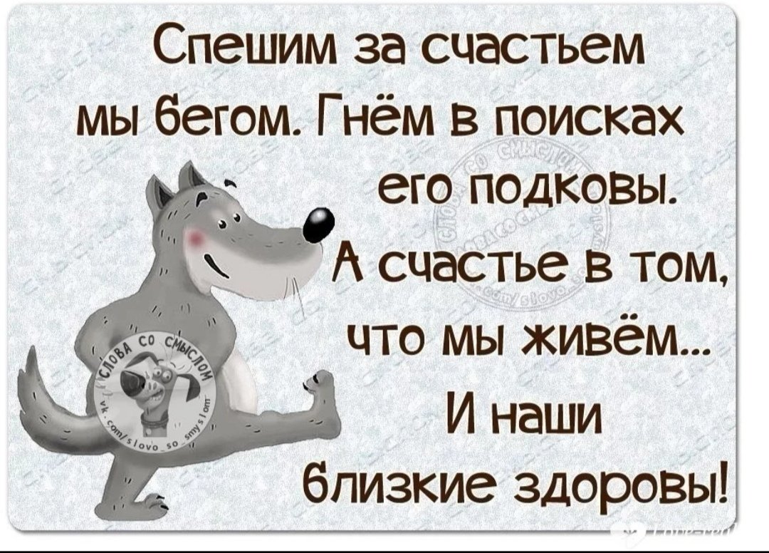 Самое главное будь всегда здоров. Счастье рядом цитаты. Счастье цитаты юмор. Счастье и здоровье близких. Статусы про здоровье.