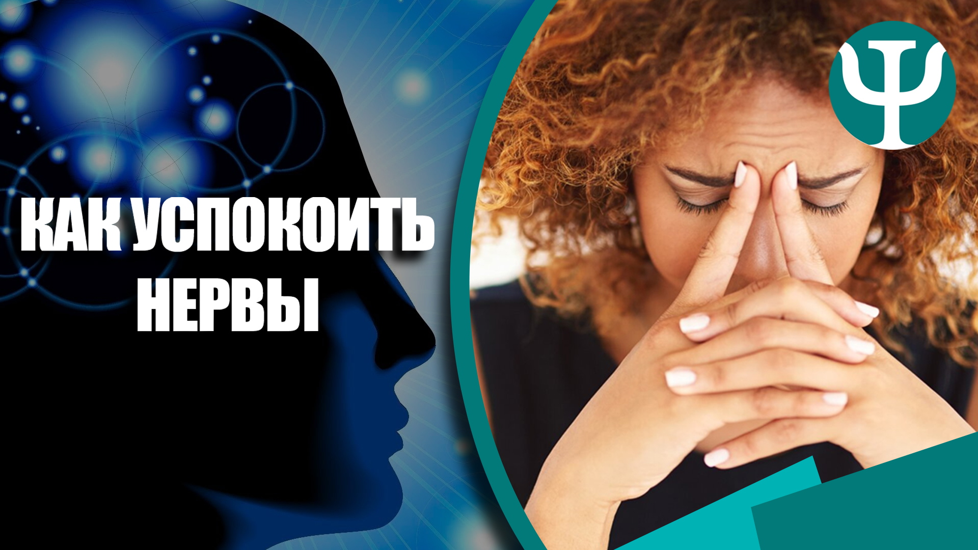 Успокаивает нервную систему видео