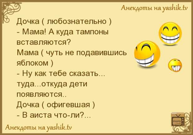 Шутки для детей 6. Детские анекдоты. Анекдоты для детей. Веселые анекдоты для детей. Анекдоты самые смешные детские.