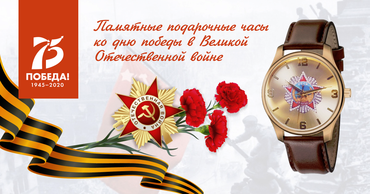 часы настенные с символикой победы. часы победа. юбилейные часы к дню победы. 9 мая часы. часы настенные с символикой победы.