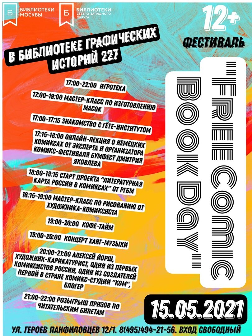 Фото: vk.com/librarygrafstories227