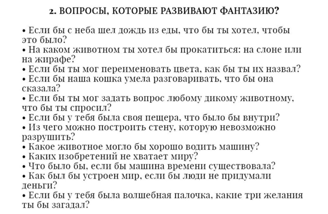 100 вопросов ребенку, на которые ему будет интересно отвечать и которые  дадут родителю кучу новой информации | о. Мечта | Дзен