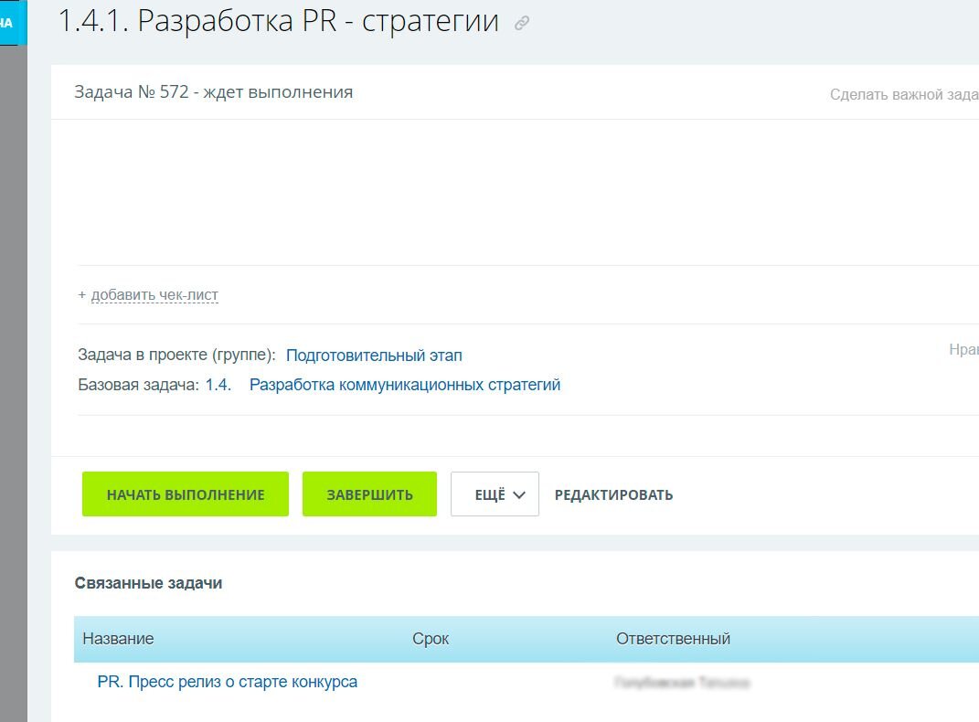 Карточка связанной задачи в проекте