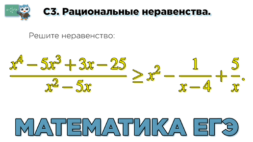 Рациональные неравенства алгоритм. Рациональные неравенства егэ. рациональные неравенства. рациональные неравенства с-12 1 вариант. тренажёр по рациональным неравенствам 8 класс.