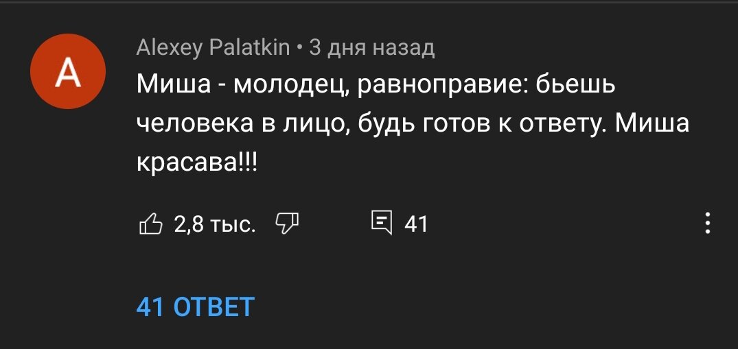 Миша - это обороняющийся молодой человек.