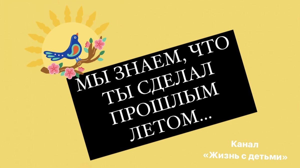 Законны ли требования школы о предоставлении информации о занятости ребенка  в летние каникулы? | Жизнь с детьми | Дзен