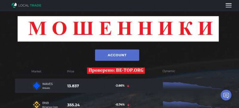 LocalTrade МОШЕННИК отзывы и вывод денег