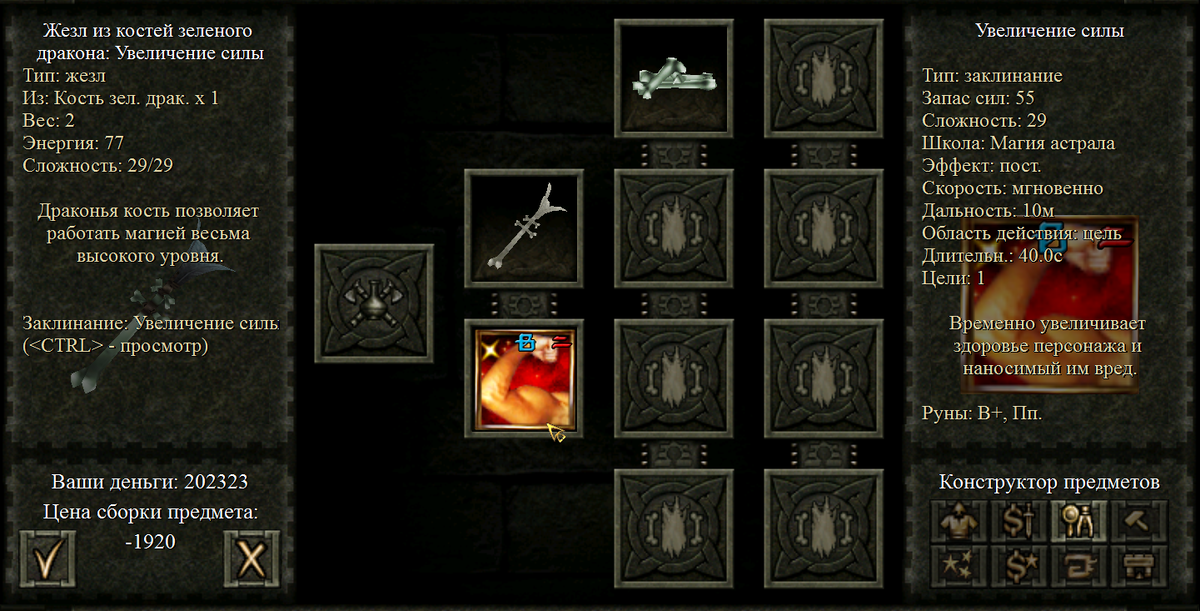 костяной посох не успеет перезарядится