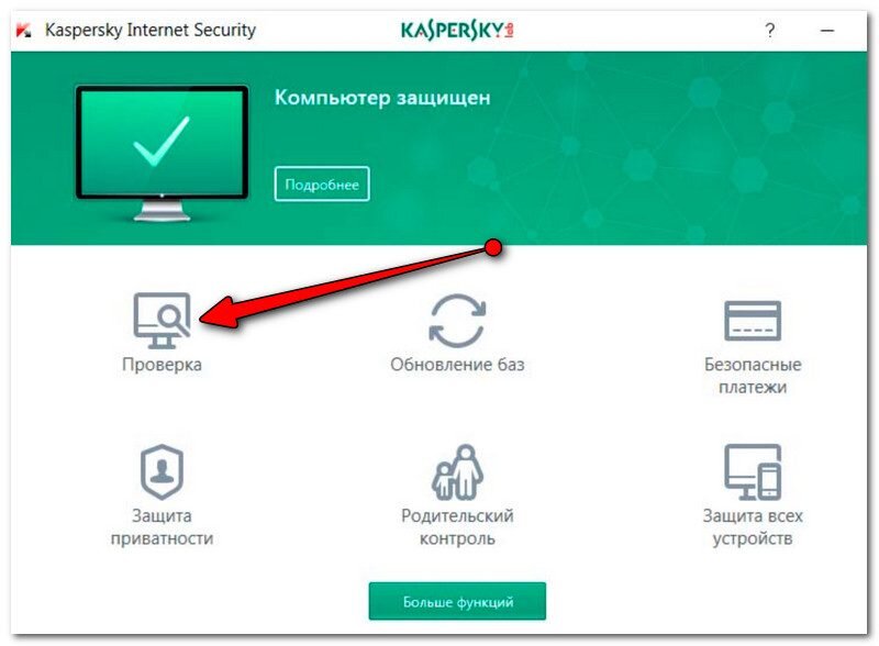 Проверка компьютера информация. Проверка компьютера. Проверка ноутбука на вирусы. Как проверить компьютер на вирусы. Как проверить компьютер на наличие вирусов.