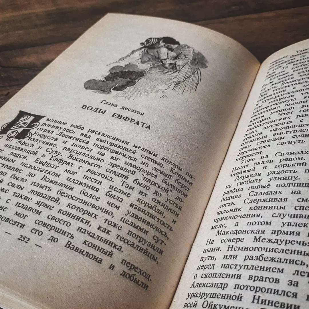 Ефремов И.А. Таис Афинская: Исторический роман. — Н.Новгород: "Русский купец"; Москва: "Роскомбанк", 1992. — 496 с.