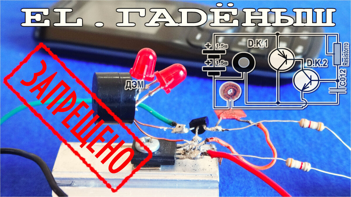 Устройство запрещенное к применению