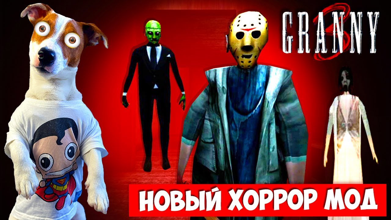 Гренни 3 ► Новый Хоррор мод 🎃 Granny 3 Halloween