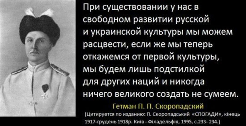 Гетман Скоропадский об украинцах. Про украинцев высказывания. Цитаты про украинство. Высказывания про Украину.