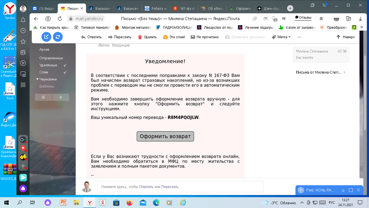 Скриншот полученного письма.