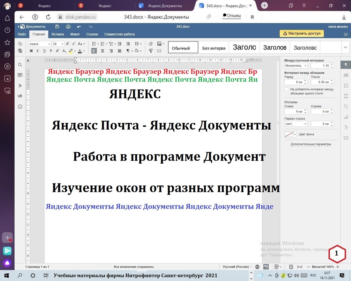 ЯНДКС ПОЧТА. Яндекс документы. Работа в Яндкс Документы. Рассказ об Окнах и  их характеристиках. | rishat akmetov | Дзен