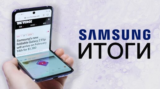 Samsung Galaxy Z Flip представлен официально – Итоги презентации Samsung Unpacked 2020 за 8 минут