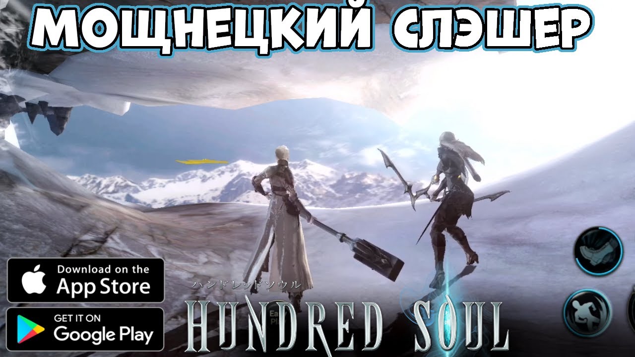 Мощнецкий Слэшер! - Hundred Soul: The Last Savior - первый взгляд (Android  Ios) | Fomix Official | Дзен