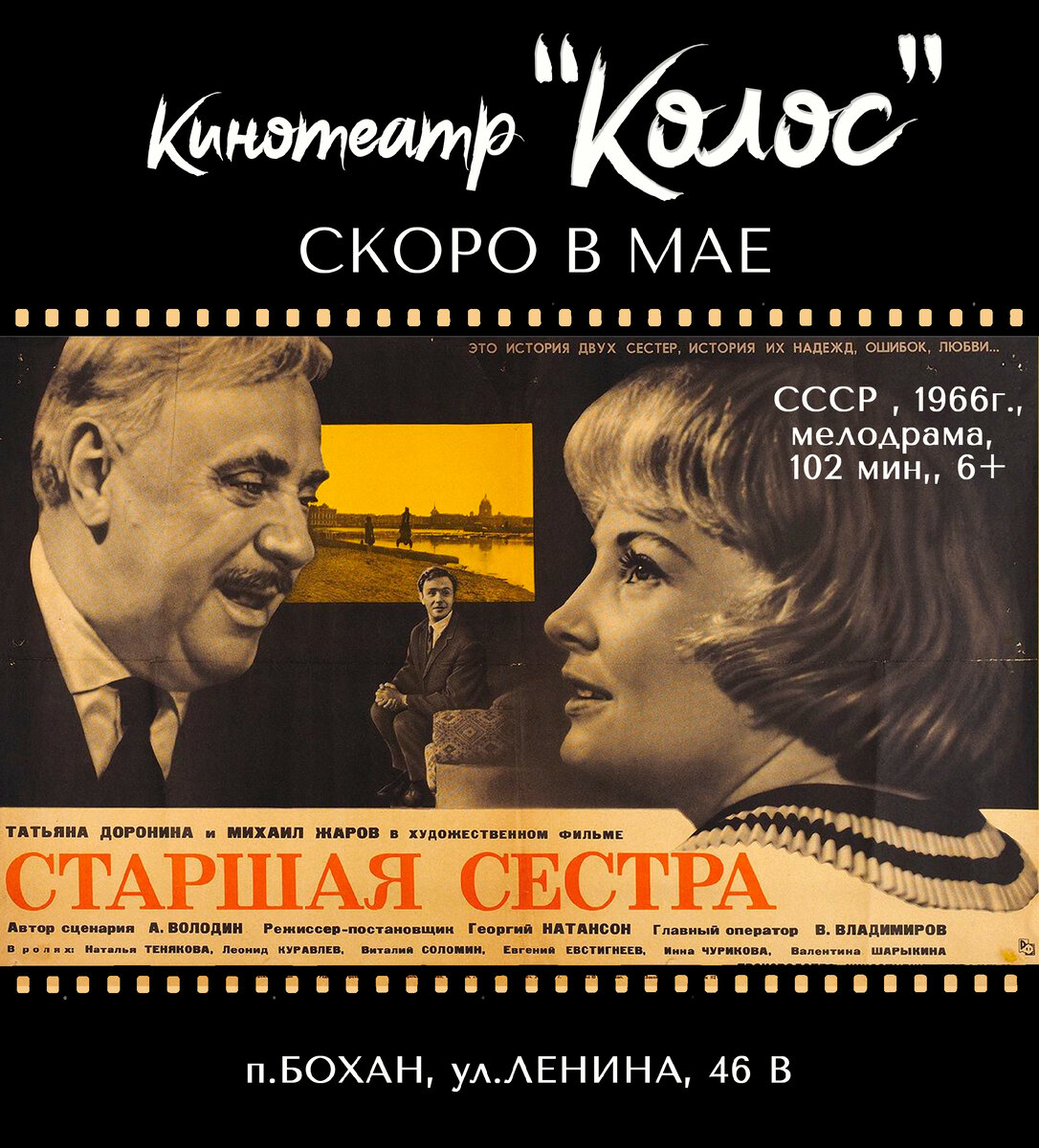 Старшая сестра 1966