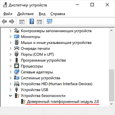 Что такое модуль TPM? Как включить TPM модуль ?