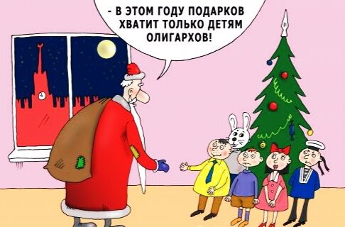 Фото карикатуры из свободных ресурсов.