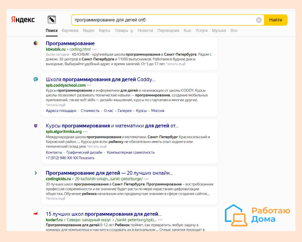 Пример выдачи первой страницы Яндекса: самые верхние 3 сайта попали в ТОП-3 поиска по данному запросу 