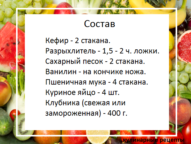 Пирог на кефире с замороженной клубникой