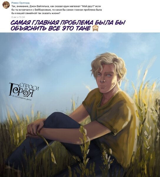 «Джон Вайлялька» — так в «Молоте Перуна» назвал Ваню Гурий Пуппер